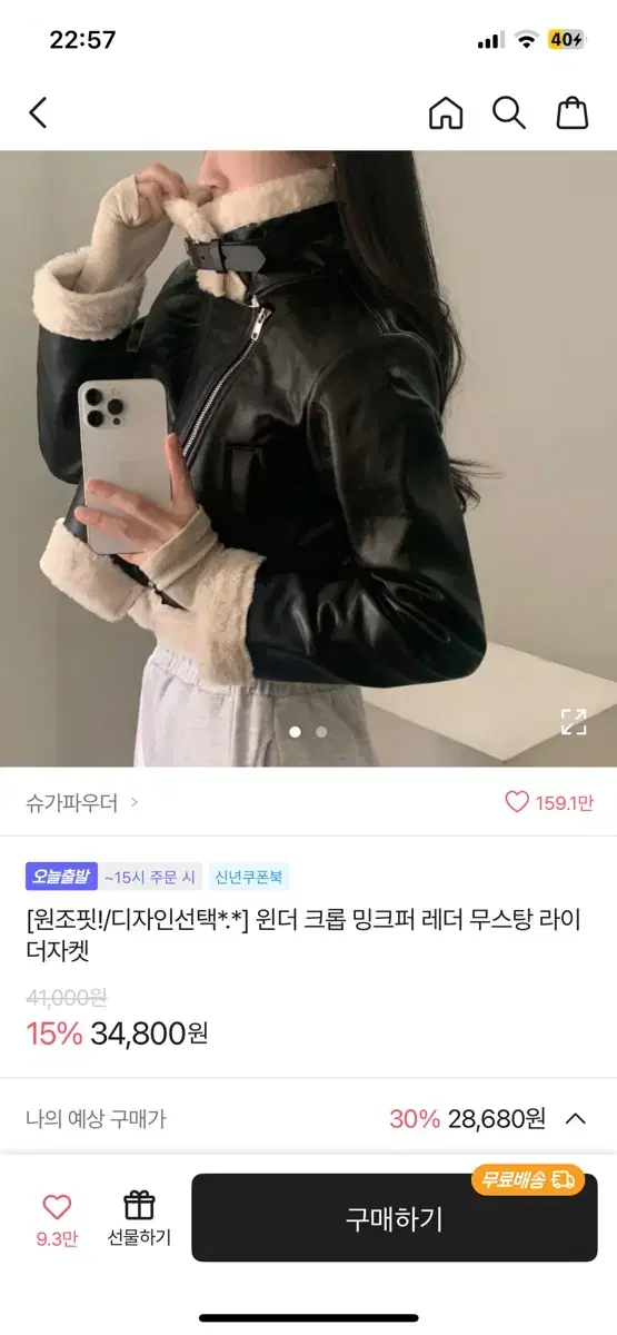 에이블리 윈더 크롭 밍크퍼 레더 무스탕 라이더자켓